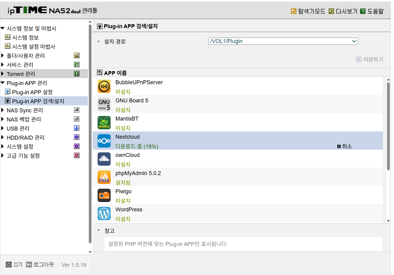 iptime nas2dual nextcloud 설치