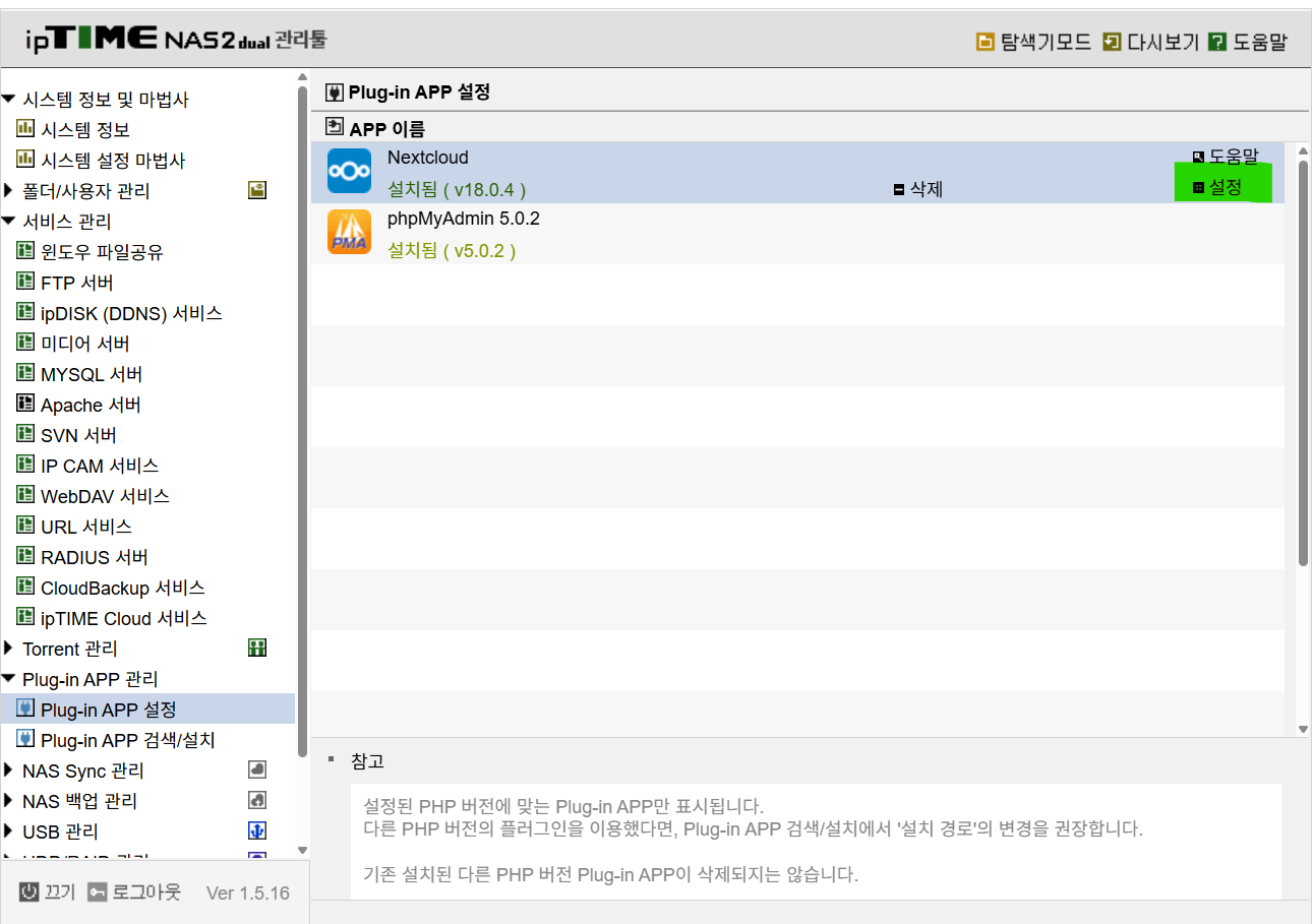 iptime nas2dual nextcloud 설치